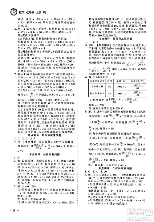 江西人民出版社2020秋王朝霞考点梳理时习卷数学七年级上册RJ人教版答案