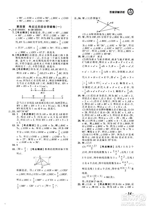 江西人民出版社2020秋王朝霞考点梳理时习卷数学七年级上册RJ人教版答案