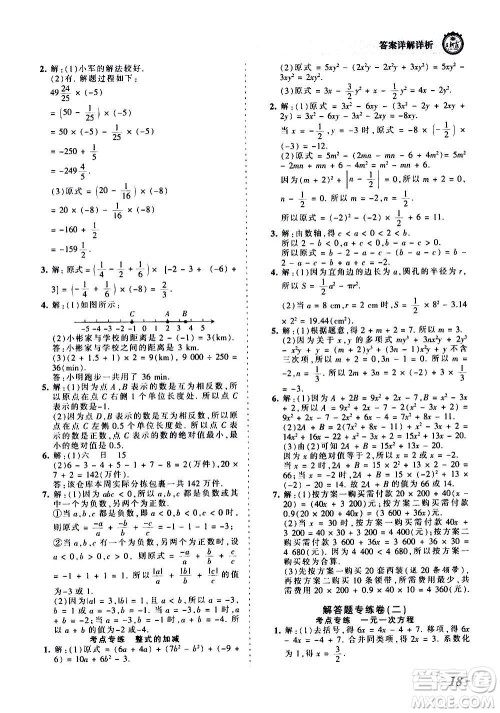 江西人民出版社2020秋王朝霞考点梳理时习卷数学七年级上册RJ人教版答案