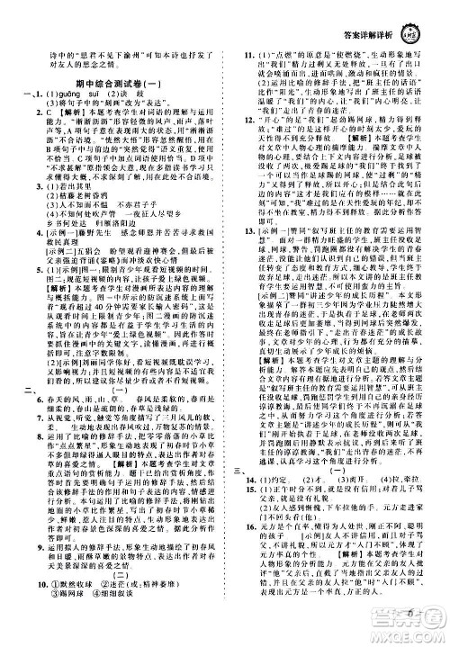 江西人民出版社2020秋王朝霞考点梳理时习卷语文七年级上册RJ人教版答案