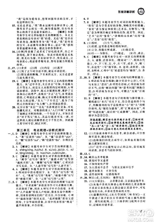 江西人民出版社2020秋王朝霞考点梳理时习卷语文七年级上册RJ人教版答案