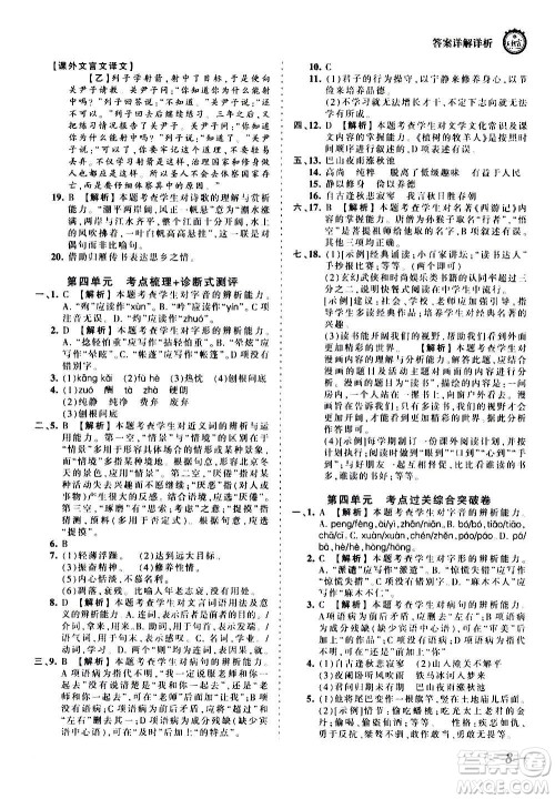 江西人民出版社2020秋王朝霞考点梳理时习卷语文七年级上册RJ人教版答案