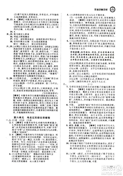 江西人民出版社2020秋王朝霞考点梳理时习卷语文七年级上册RJ人教版答案
