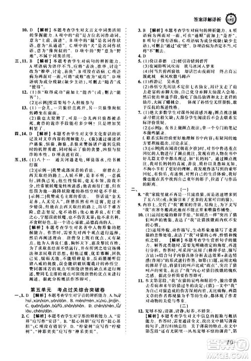 江西人民出版社2020秋王朝霞考点梳理时习卷语文七年级上册RJ人教版答案