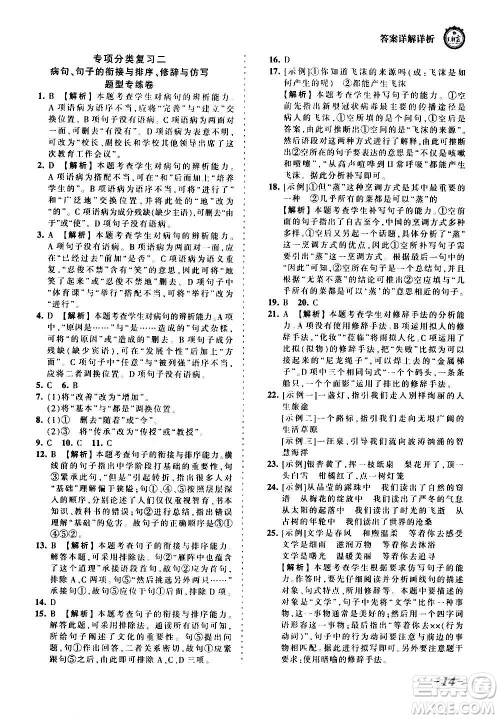 江西人民出版社2020秋王朝霞考点梳理时习卷语文七年级上册RJ人教版答案