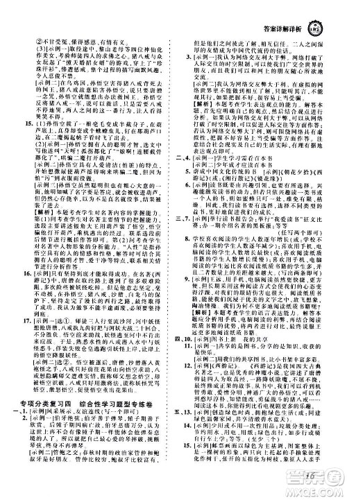 江西人民出版社2020秋王朝霞考点梳理时习卷语文七年级上册RJ人教版答案