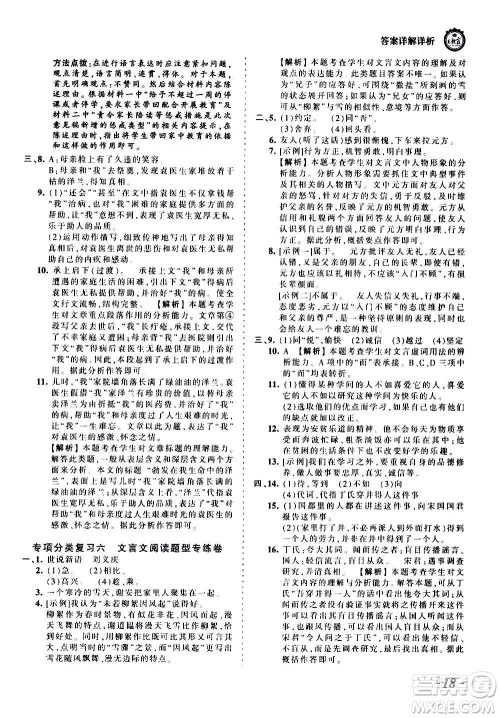 江西人民出版社2020秋王朝霞考点梳理时习卷语文七年级上册RJ人教版答案