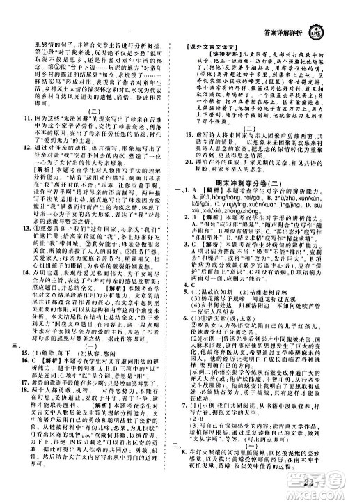 江西人民出版社2020秋王朝霞考点梳理时习卷语文七年级上册RJ人教版答案