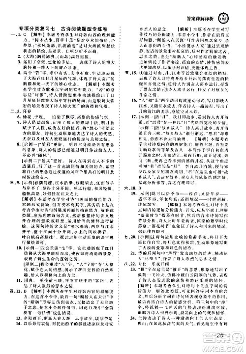 江西人民出版社2020秋王朝霞考点梳理时习卷语文七年级上册RJ人教版答案