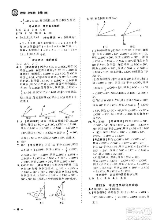 江西人民出版社2020秋王朝霞考点梳理时习卷数学七年级上册BS北师版答案