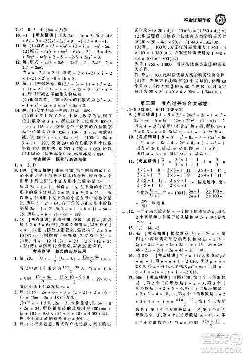 江西人民出版社2020秋王朝霞考点梳理时习卷数学七年级上册BS北师版答案