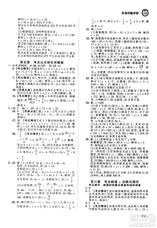 江西人民出版社2020秋王朝霞考点梳理时习卷数学七年级上册BS北师版答案