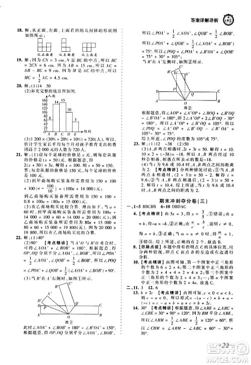 江西人民出版社2020秋王朝霞考点梳理时习卷数学七年级上册BS北师版答案