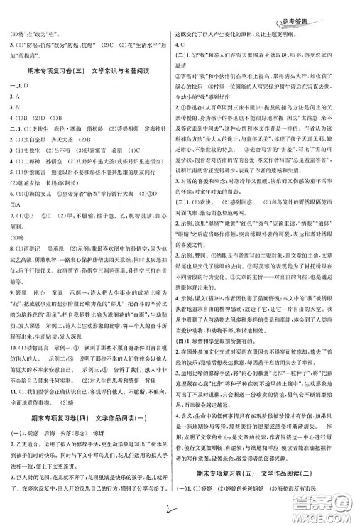 浙江教育出版社2020学林驿站各地期末名卷精选七年级语文上册人教版答案