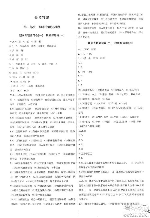 浙江教育出版社2020学林驿站各地期末名卷精选七年级语文上册人教版答案