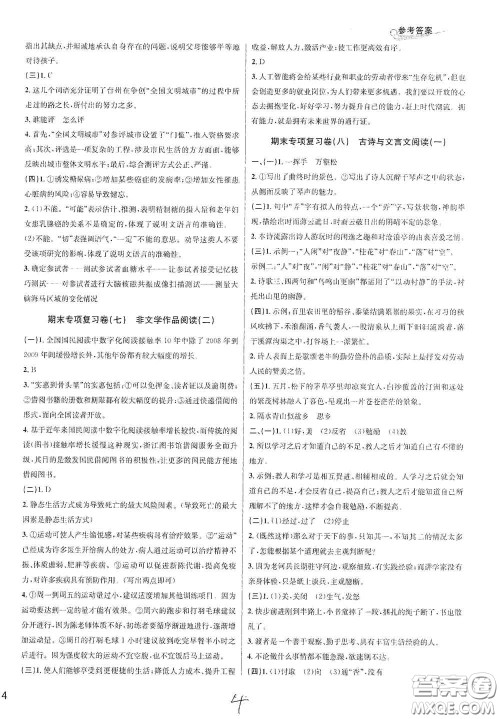 浙江教育出版社2020学林驿站各地期末名卷精选七年级语文上册人教版答案