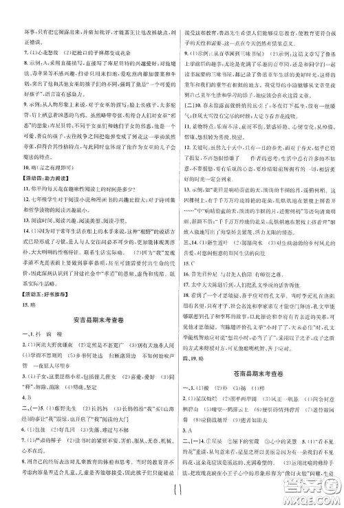 浙江教育出版社2020学林驿站各地期末名卷精选七年级语文上册人教版答案