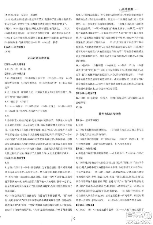 浙江教育出版社2020学林驿站各地期末名卷精选七年级语文上册人教版答案