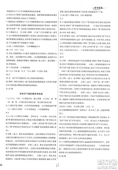 浙江教育出版社2020学林驿站各地期末名卷精选七年级语文上册人教版答案