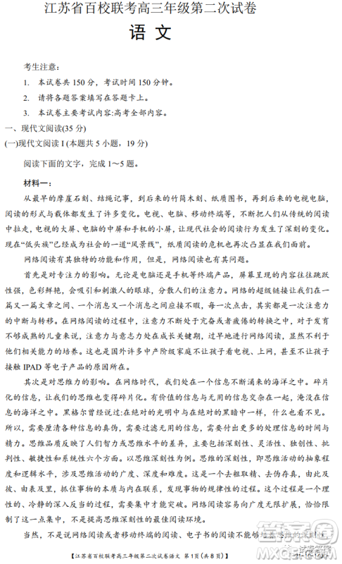 江苏省百校联考高三年级第二次试卷语文试题及答案 江苏省百校联考高三年级第二次试卷语文试题及答案