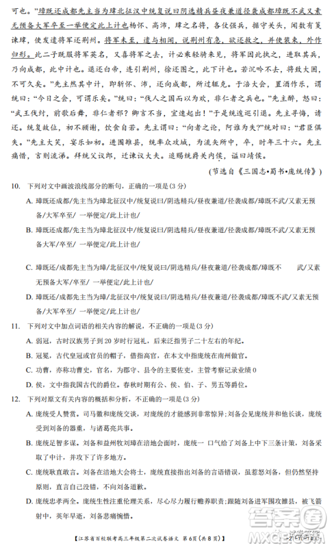 江苏省百校联考高三年级第二次试卷语文试题及答案