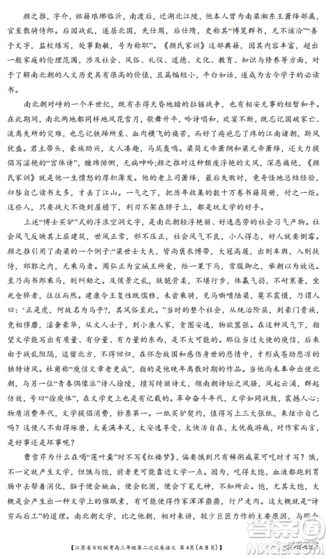 江苏省百校联考高三年级第二次试卷语文试题及答案 江苏省百校联考高三年级第二次试卷语文试题及答案