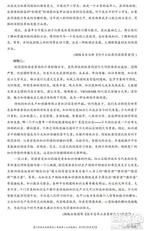 江苏省百校联考高三年级第二次试卷语文试题及答案 江苏省百校联考高三年级第二次试卷语文试题及答案
