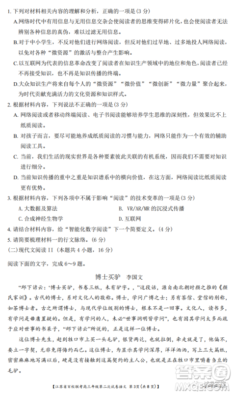 江苏省百校联考高三年级第二次试卷语文试题及答案 江苏省百校联考高三年级第二次试卷语文试题及答案