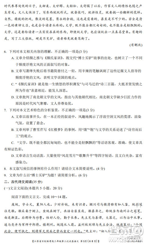 江苏省百校联考高三年级第二次试卷语文试题及答案