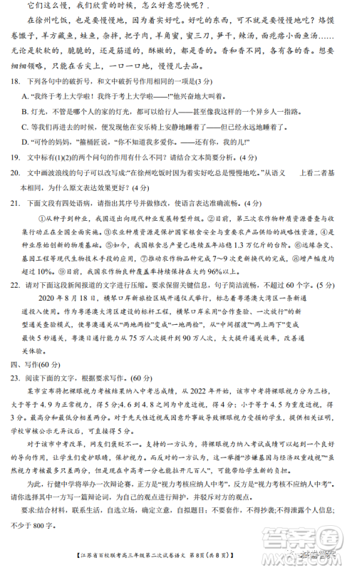 江苏省百校联考高三年级第二次试卷语文试题及答案 江苏省百校联考高三年级第二次试卷语文试题及答案