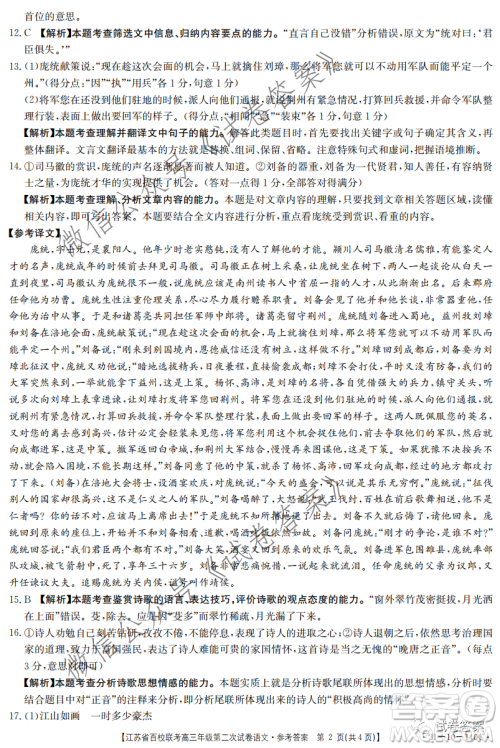 江苏省百校联考高三年级第二次试卷语文试题及答案 江苏省百校联考高三年级第二次试卷语文试题及答案