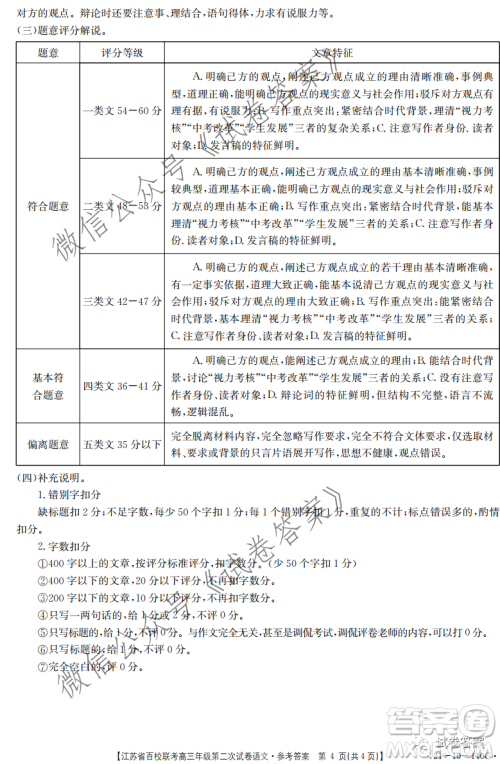 江苏省百校联考高三年级第二次试卷语文试题及答案