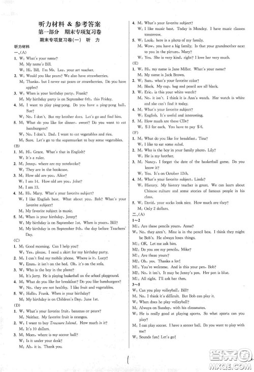 浙江教育出版社2020学林驿站各地期末名卷精选七年级英语上册人教版答案