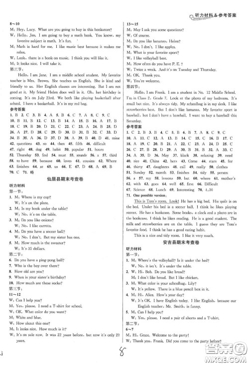 浙江教育出版社2020学林驿站各地期末名卷精选七年级英语上册人教版答案