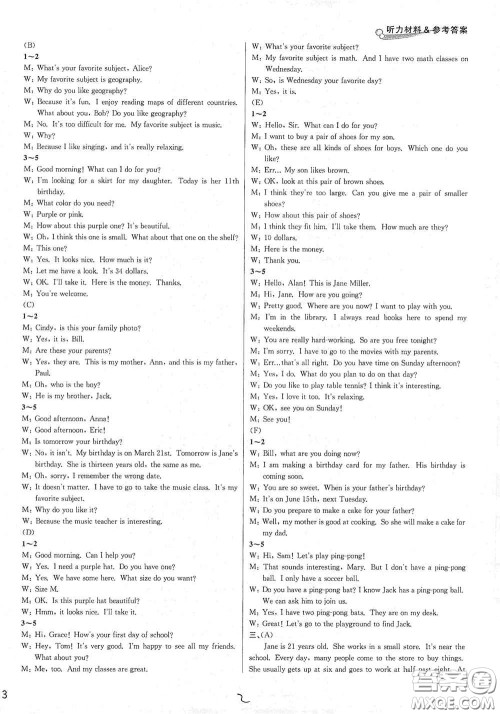 浙江教育出版社2020学林驿站各地期末名卷精选七年级英语上册人教版答案