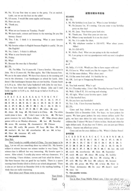 浙江教育出版社2020学林驿站各地期末名卷精选七年级英语上册人教版答案