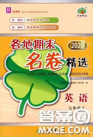 浙江教育出版社2020学林驿站各地期末名卷精选七年级英语上册人教版答案