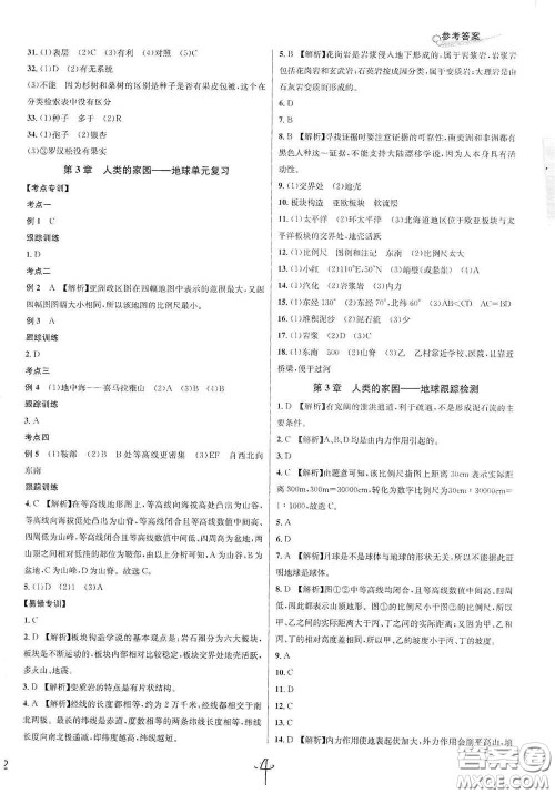 浙江教育出版社2020学林驿站各地期末名卷精选七年级科学上册ZH版答案