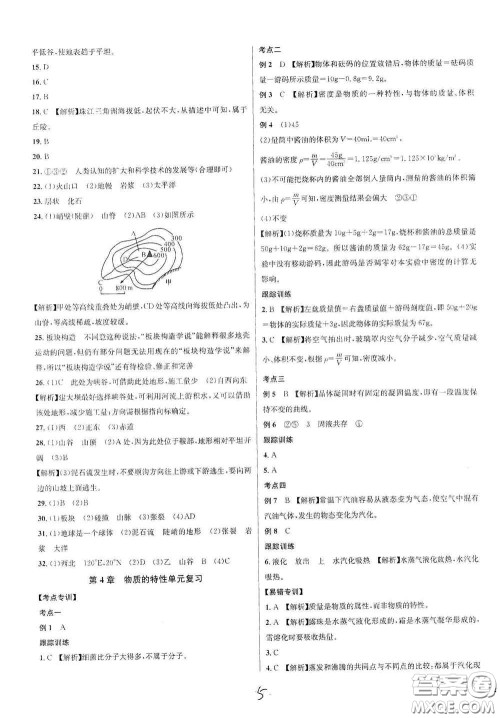 浙江教育出版社2020学林驿站各地期末名卷精选七年级科学上册ZH版答案