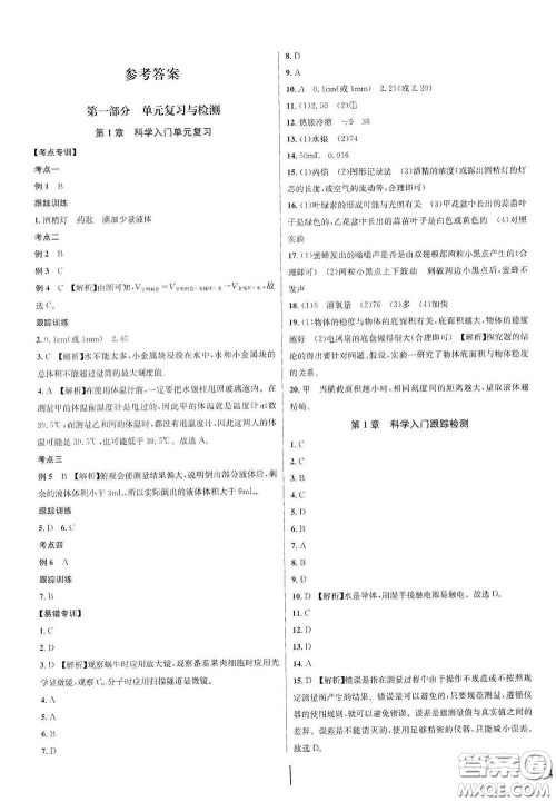 浙江教育出版社2020学林驿站各地期末名卷精选七年级科学上册ZH版答案