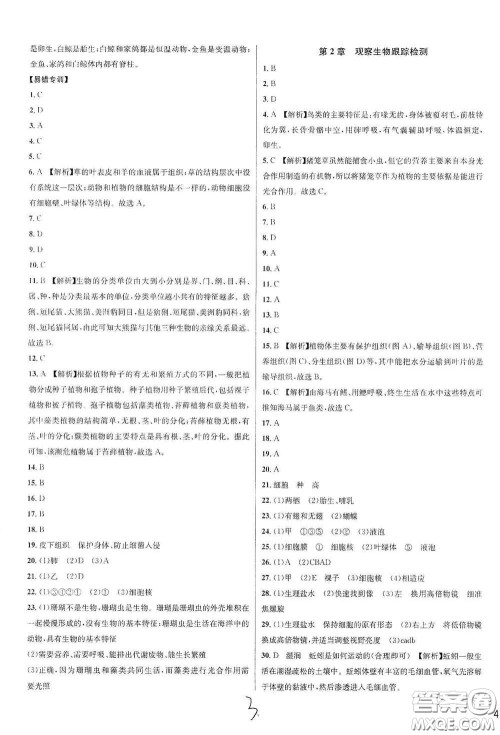 浙江教育出版社2020学林驿站各地期末名卷精选七年级科学上册ZH版答案