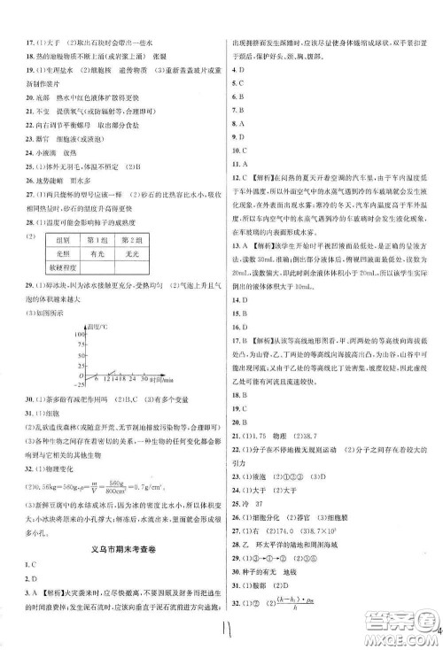 浙江教育出版社2020学林驿站各地期末名卷精选七年级科学上册ZH版答案