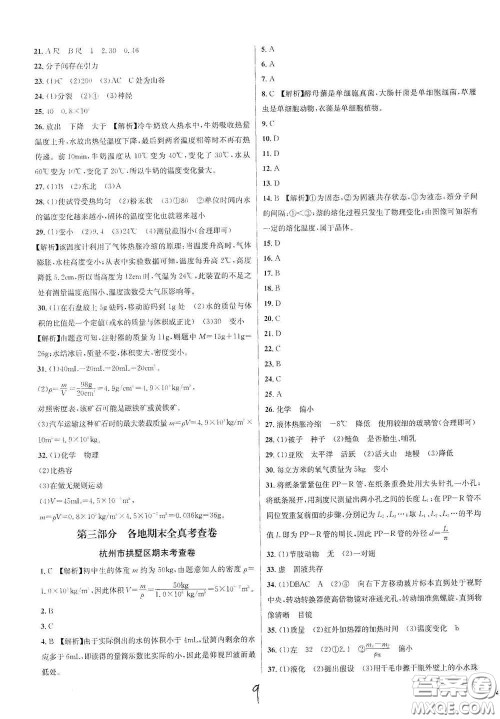 浙江教育出版社2020学林驿站各地期末名卷精选七年级科学上册ZH版答案