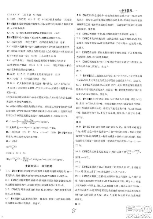 浙江教育出版社2020学林驿站各地期末名卷精选七年级科学上册ZH版答案