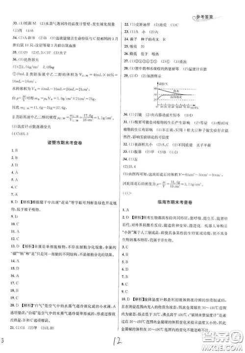 浙江教育出版社2020学林驿站各地期末名卷精选七年级科学上册ZH版答案