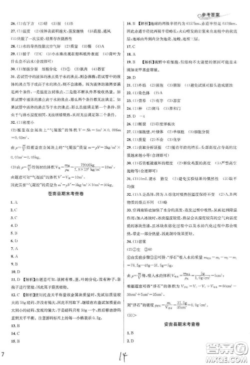 浙江教育出版社2020学林驿站各地期末名卷精选七年级科学上册ZH版答案