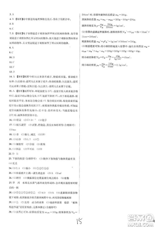 浙江教育出版社2020学林驿站各地期末名卷精选七年级科学上册ZH版答案