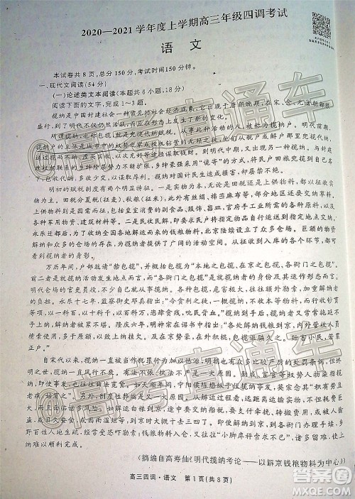 衡水同卷2020-2021学年度上学期高三年级四调考试语文试题及答案 衡水同卷2020-2021学年度上学期高三年级四调考试语文试题及答案