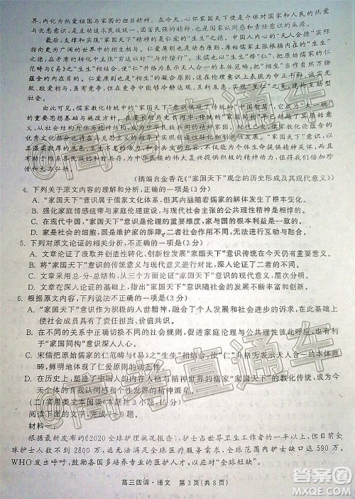 衡水同卷2020-2021学年度上学期高三年级四调考试语文试题及答案 衡水同卷2020-2021学年度上学期高三年级四调考试语文试题及答案