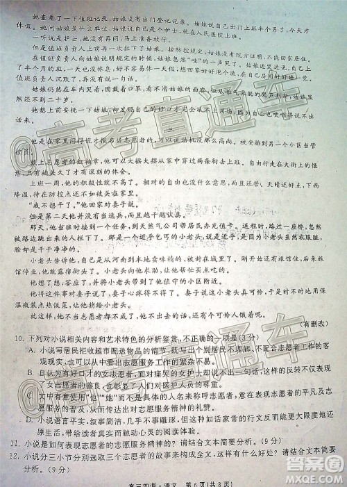 衡水同卷2020-2021学年度上学期高三年级四调考试语文试题及答案 衡水同卷2020-2021学年度上学期高三年级四调考试语文试题及答案